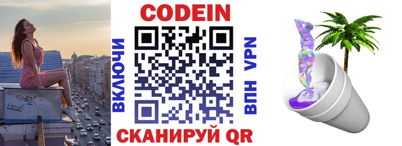Кодеиновый сироп Lean Purple Drank KRAKEN рабочий сайт Воткинск